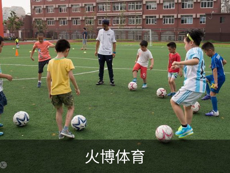 火博体育品牌故事