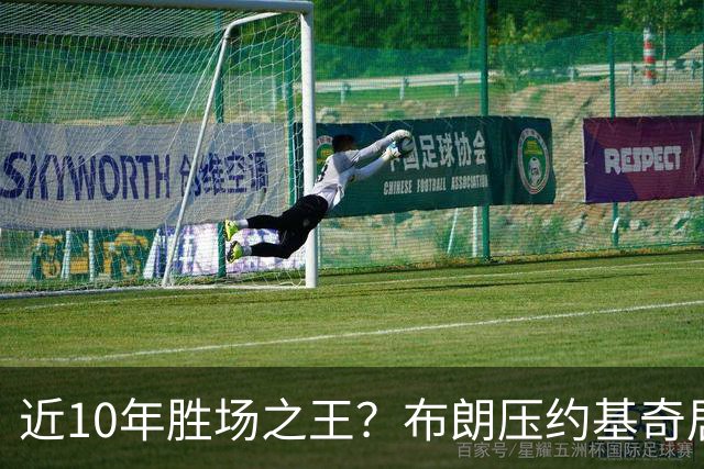 近10年胜场之王？布朗压约基奇居首 哈登三獭兔五 詹杜库未上榜